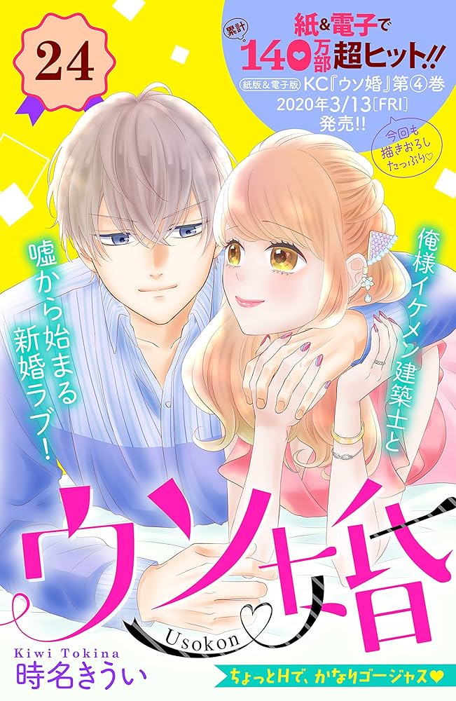 ウソ婚 ウソ婚（公式） (@usokon_official) / X